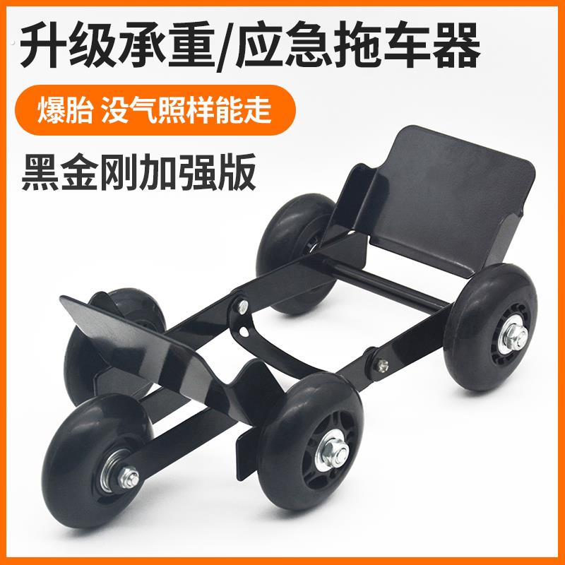 电动车助推器瘪胎神器爆胎自救推车器机车移车挪车托车器推车器