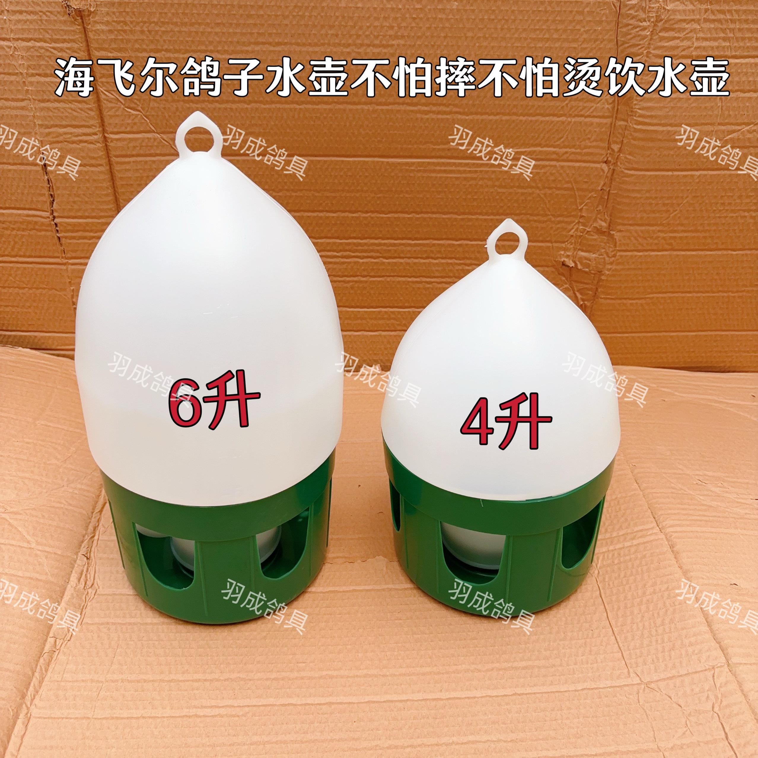 新款鸽子海飞尔饮水壶不怕摔不怕烫鸽子水壶耐高温防烫鸽具用品