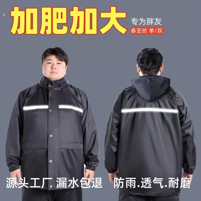 雨衣大号加肥加大300斤大码防雨服雨裤男士分体式暴雨摩托车男款