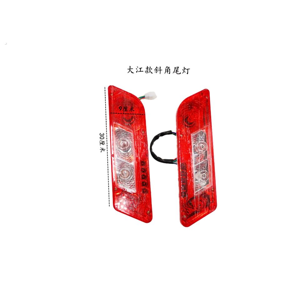 大江款电动三轮车后尾灯总成后转向灯煞车灯后尾灯插泡款斜角尾灯