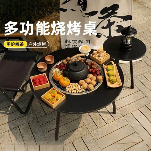 户外折叠桌露营烧烤桌子家用野炊便携式烤火炉围炉煮茶桌炭炉多用