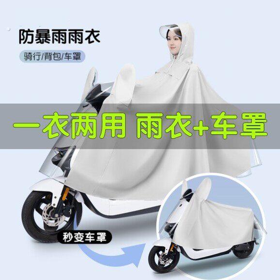 电动车防雨罩雨衣两用电动机车男女款雨披车罩一体两用加大长版