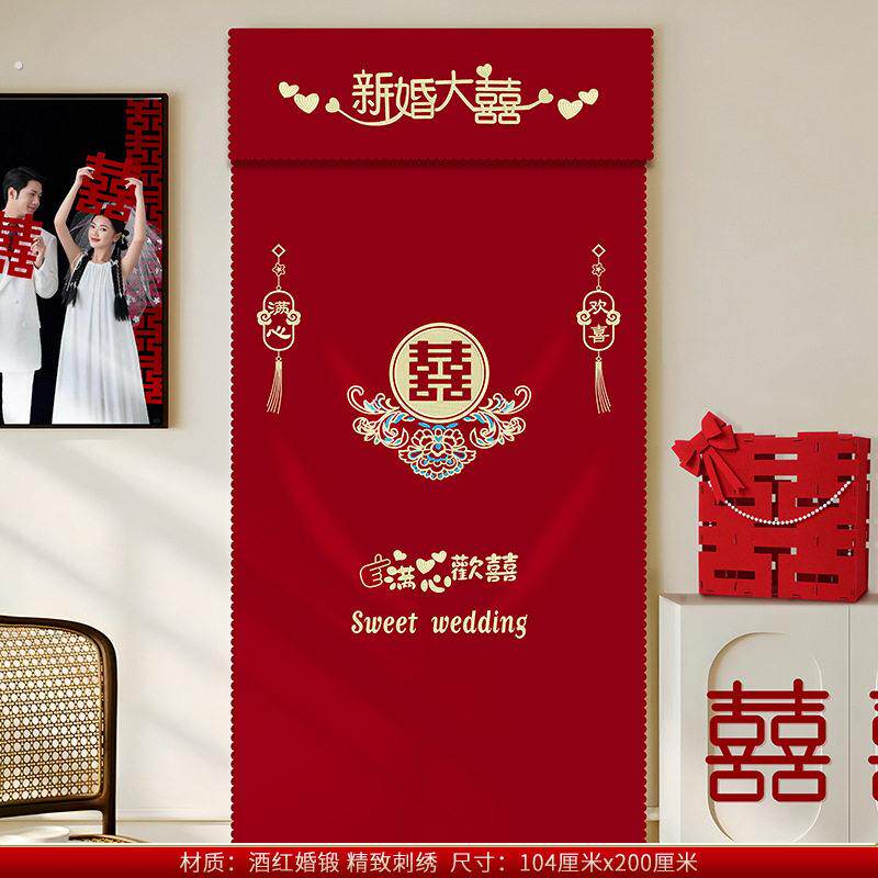 新中式门帘红色喜字结婚婚房卧室挂红帘喜庆免打孔隔断帘婚庆用品