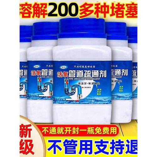 管道疏通剂下水道厕所马桶清洁剂强力疏通剂厨房油污除臭堵塞神器