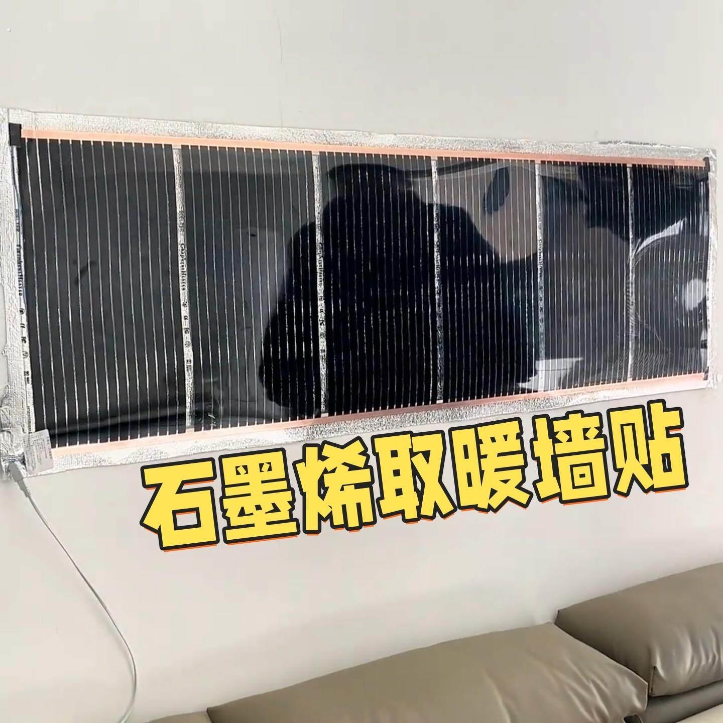 石墨烯发热片墙贴家用电热膜取暖器新型高温挂墙全屋大面积加热片