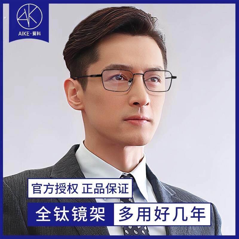 近视眼镜男款宽边超轻纯钛商务线上可配度数镜片防蓝光变色眼镜男