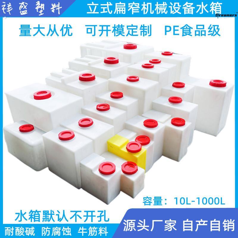 。车载洗手小水箱长方形扁水桶窄长型水桶货车专用水箱超扁平水箱
