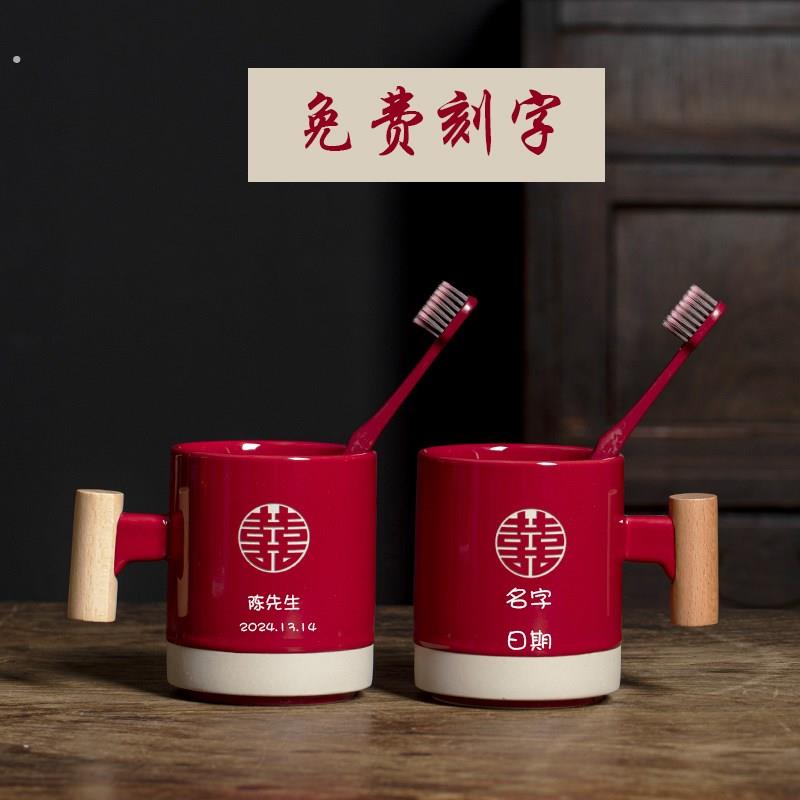 牙杯结婚一对新婚牙刷杯子套装喜红色陶瓷漱口杯情侣陪嫁洗漱用品