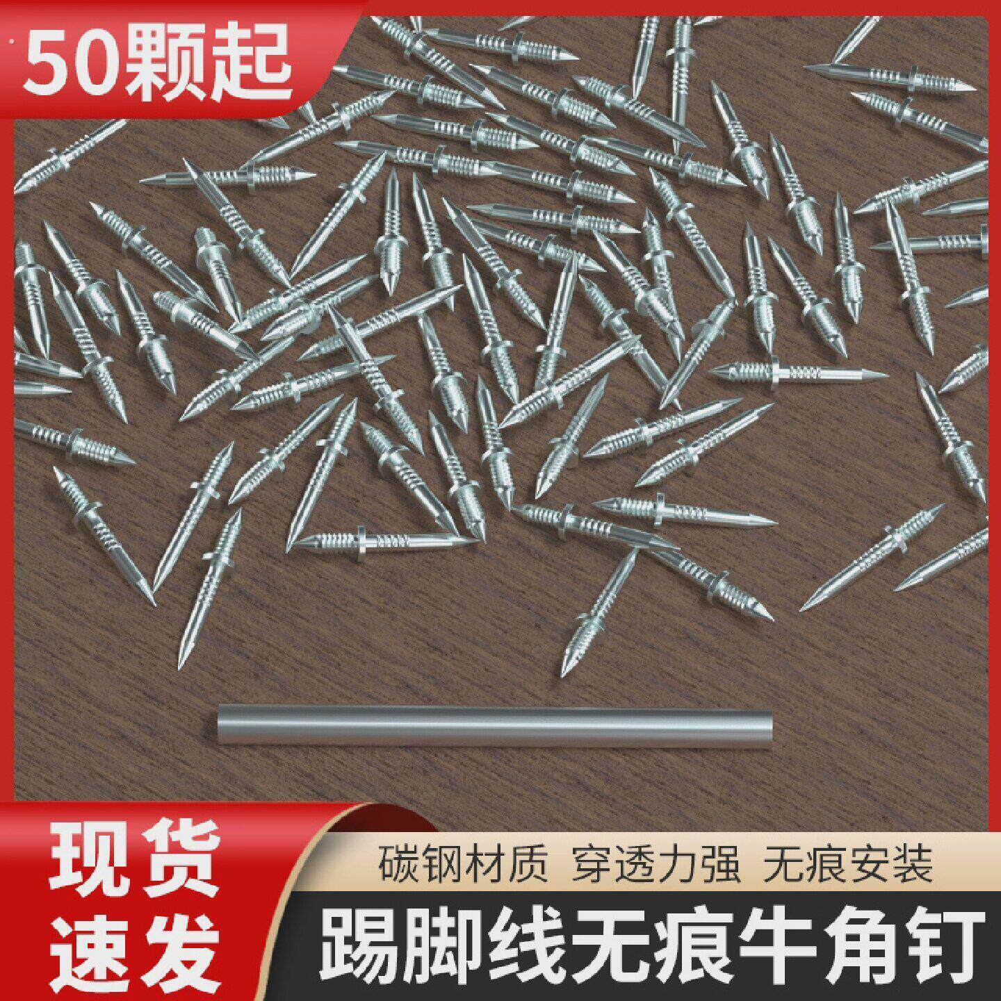 双向无痕钉羊角钉实木踢脚板钉子木工单头双头无头钉反扣两头尖钉