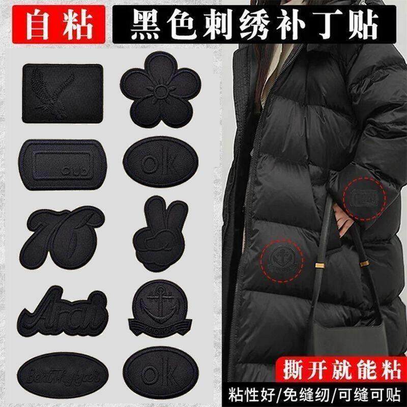 免缝黑色补丁贴自粘衣服皮衣专用刺绣贴布羽绒服破洞无痕修补布贴