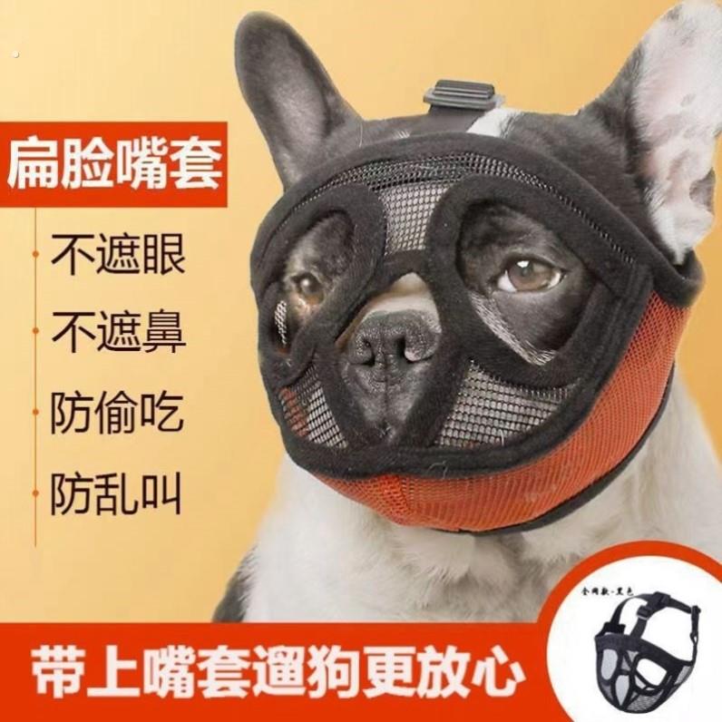 法斗嘴套狗面罩防咬防乱吃狗狗嘴套短嘴款口罩巴哥犬斗牛犬通用