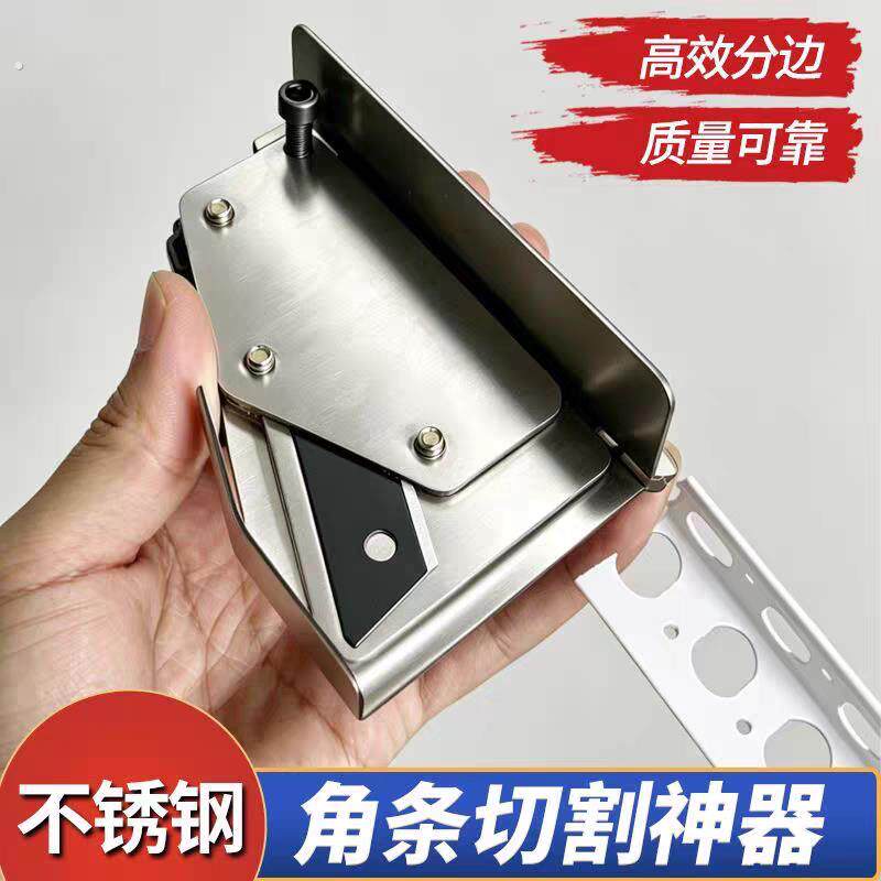 角条切割器阴阳角条速切神器阳角条切割阴阳角速切器角线分隔器