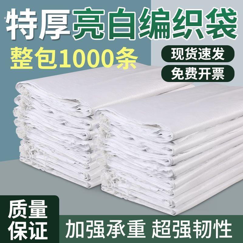 尿素袋子白色编织袋加厚麻袋防水尼龙口袋大米袋子装面粉蛇皮