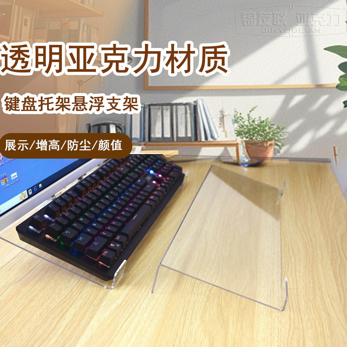 键盘支架压克力桌面增高托架透明悬浮架办公桌台式电脑倾斜托盘