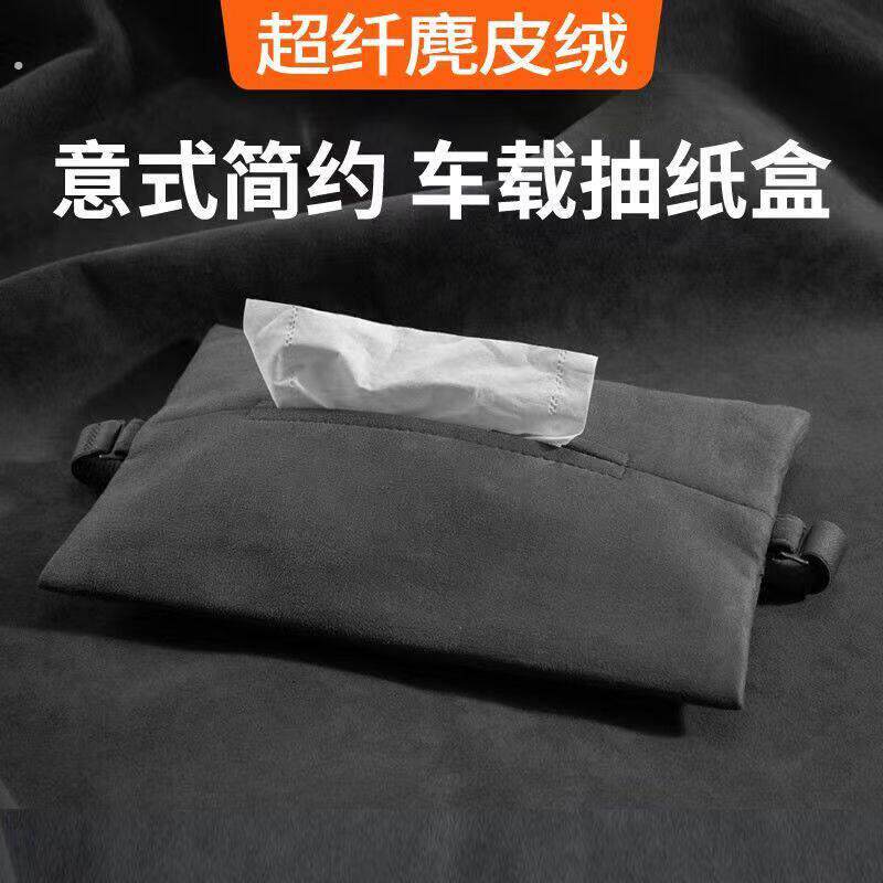 汽车纸巾盒车载座椅悬挂式抽纸袋车内扶手箱遮阳板靠背方形抽纸盒
