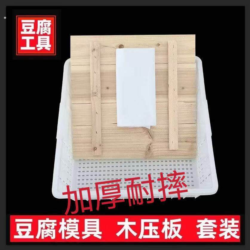 新款塑料厚豆腐筐正方形加厚家用商用豆腐框压豆腐模具豆腐盒全套