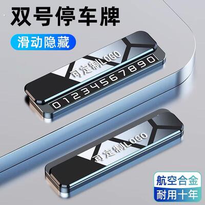 挪车电话牌双号汽车临时停车号码牌移车牌车载高档创意摆件留号器