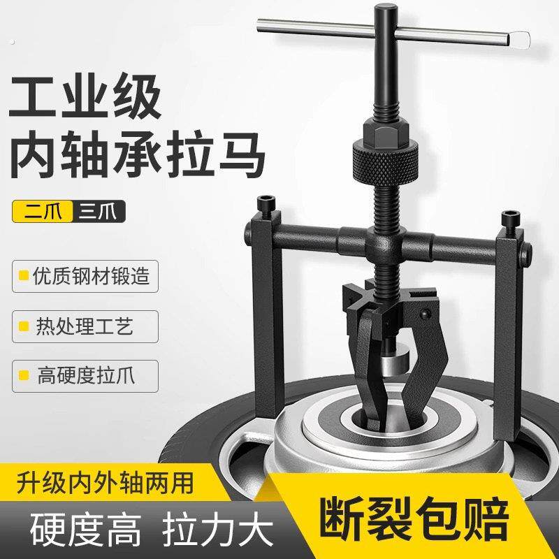 拉马内孔轴承拔卸器拆卸专用工具万能取出小型三爪拉码滚筒洗衣机