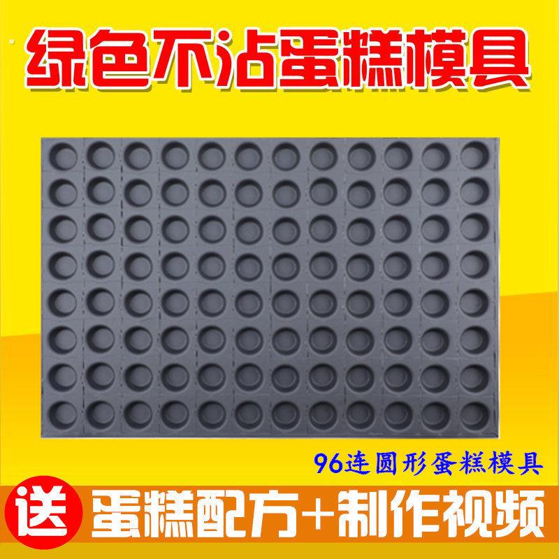 117连圆形蛋糕模具商用不沾烤盘无水脆皮迷你小蘑菇珍珠纸杯模具
