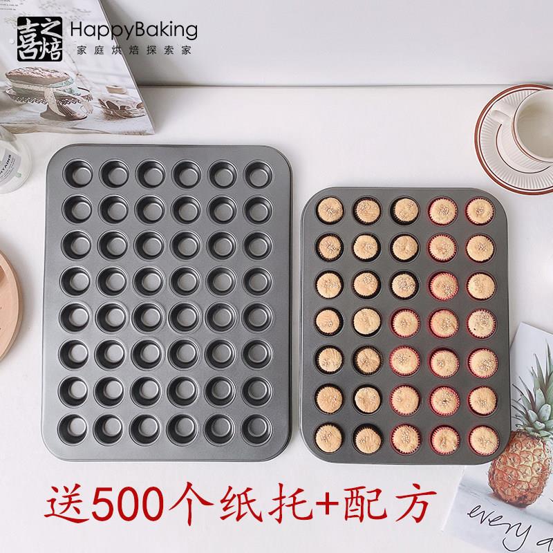 35连48连迷你蛋糕模具戚风海绵纸杯马芬蛋糕不粘烤盘家用烘焙模具
