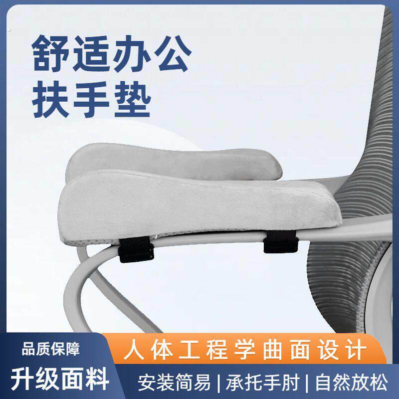 椅子扶手垫枕电竞座椅办公电脑记忆海绵扶手肘增高垫加厚护手拖套