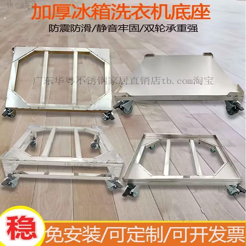 定制不锈钢置物架洗衣机底座支架可移动万向轮防潮底座垫高脚架图片