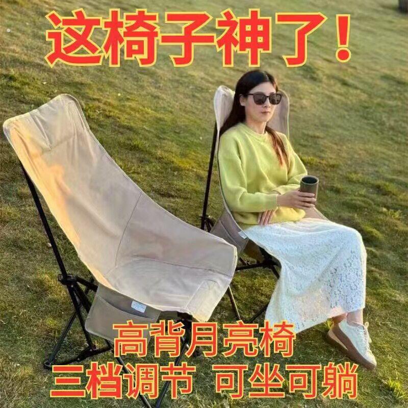 户外高靠背月亮椅可三档调节大承重写生椅休闲旅行便携折叠月亮椅