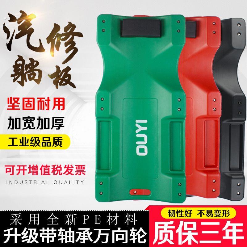 修车躺板车汽车维修36寸40寸汽车维修躺板滑板车加厚底盘睡板