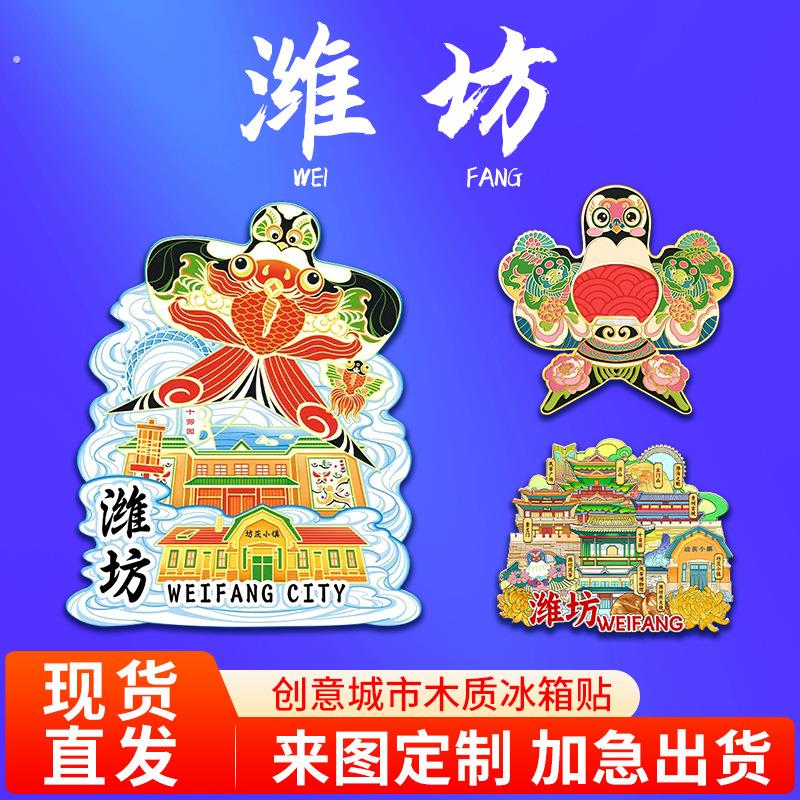 山东潍坊风筝木质亚克力文创磁吸创意旅游纪念地标建筑城市冰箱贴