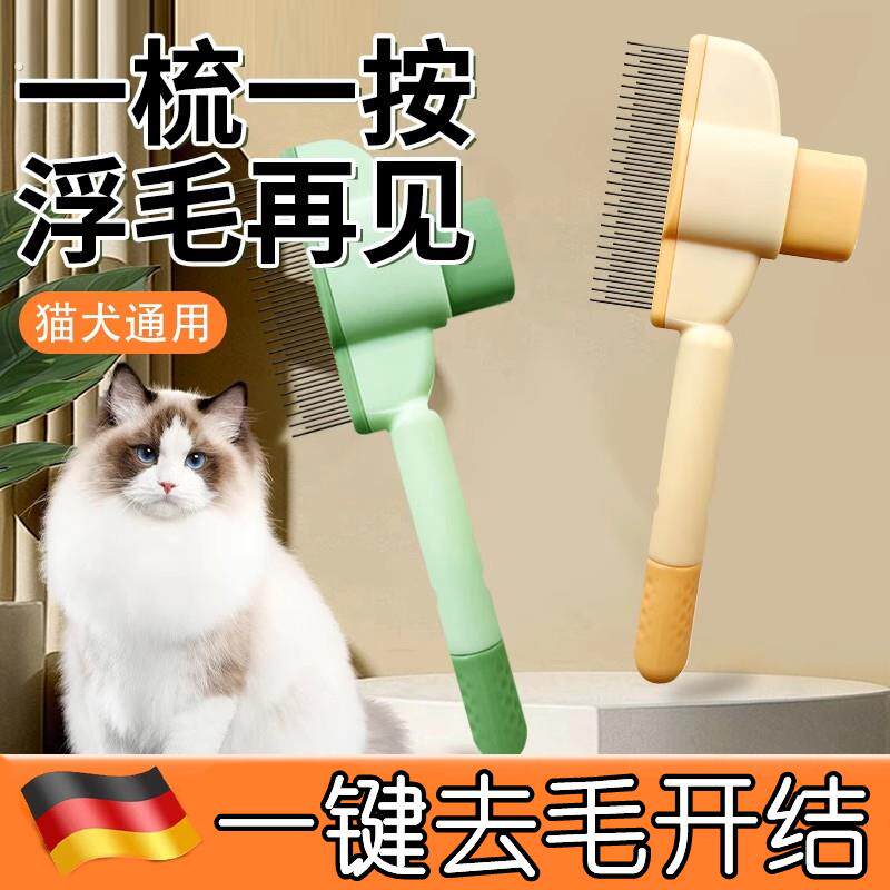 猫咪梳子开结去浮毛清洁神器密尺针梳一键自洁宠物按摩梳猫狗通用