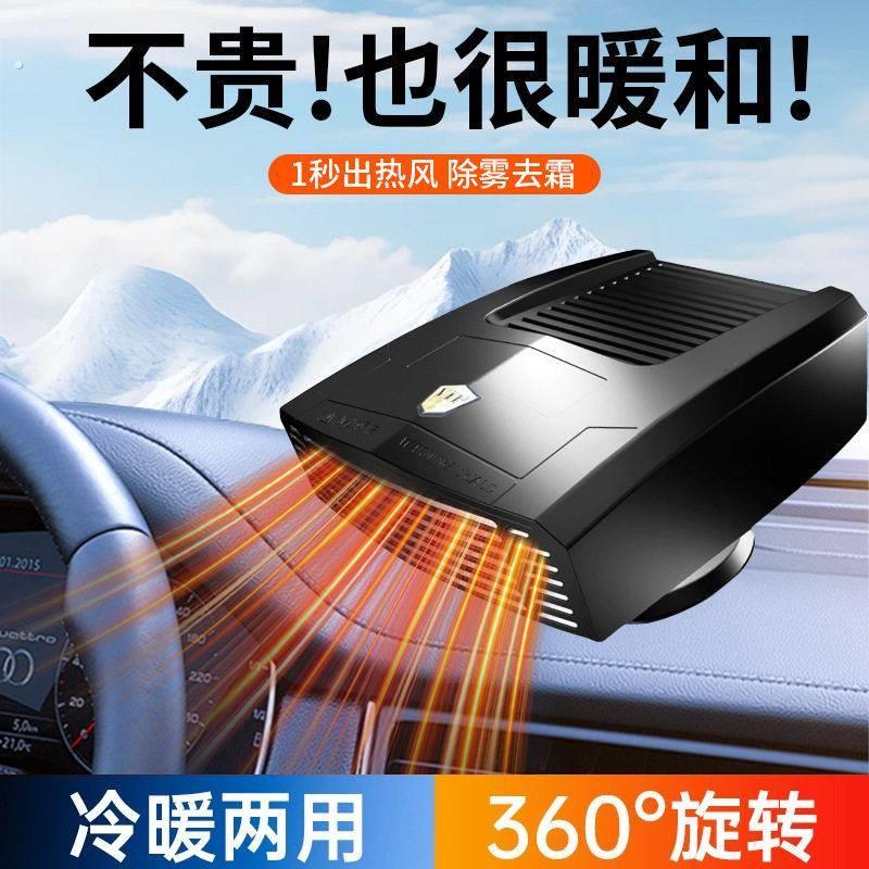 车载暖风机汽车用取暖器便捷式加热器汽车除霜除雾器车内电暖器