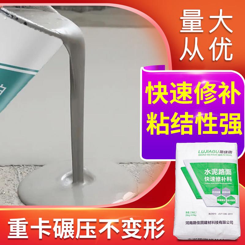 水泥路面修补料起砂掉皮漏石子房顶地坪修补料混凝土高强快速修补