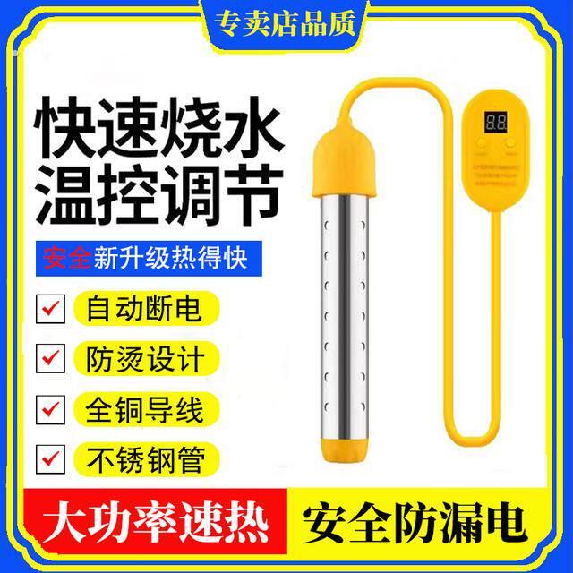 安全速热热得快烧水棒安全加热管电热管热的快烧水器洗澡