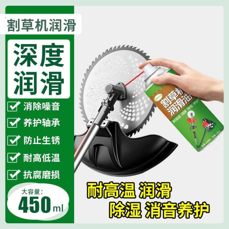 割草机润滑油轴承齿轮护养机油割草除草机机头润滑油脂除锈防蚀
