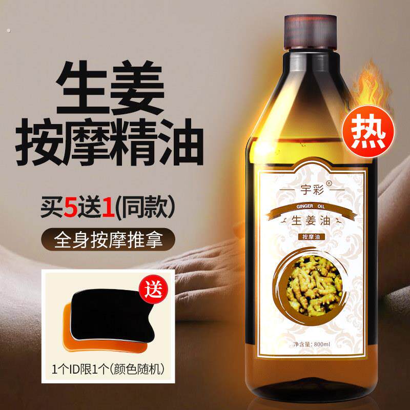 生姜全身按摩精油美容院专用通经络发热开背推背刮痧推油肩颈驱寒