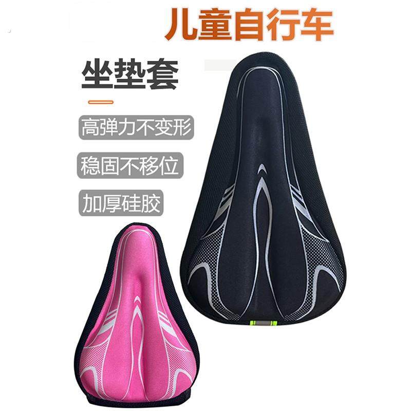 适用于喜德盛冲锋号/中国风/镁骑士/小飞侠 超软儿童自行车坐垫套