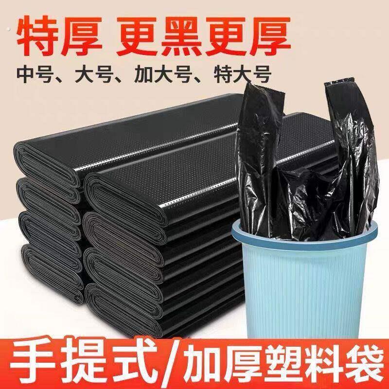 垃圾袋家用手提式家用加厚黑色宿舍用中大号背心特厚大塑料袋厨房