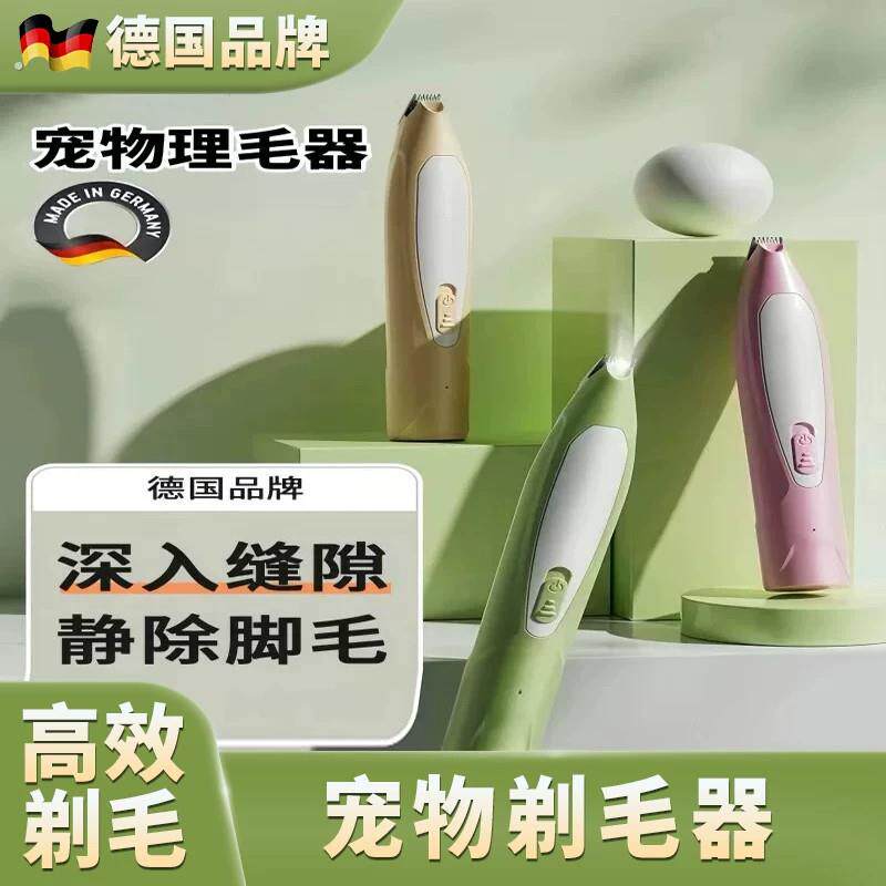 德国宠物剃脚毛器猫咪专用剃毛器狗狗推子电推剪电动静音猫爪修脚