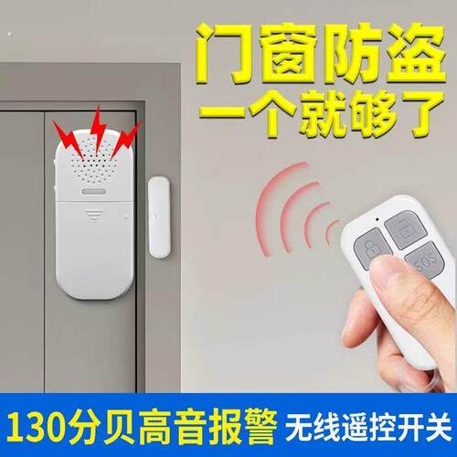 门窗传感器门窗防盗报警器家用开门感应提醒器入户门防盗提醒店铺