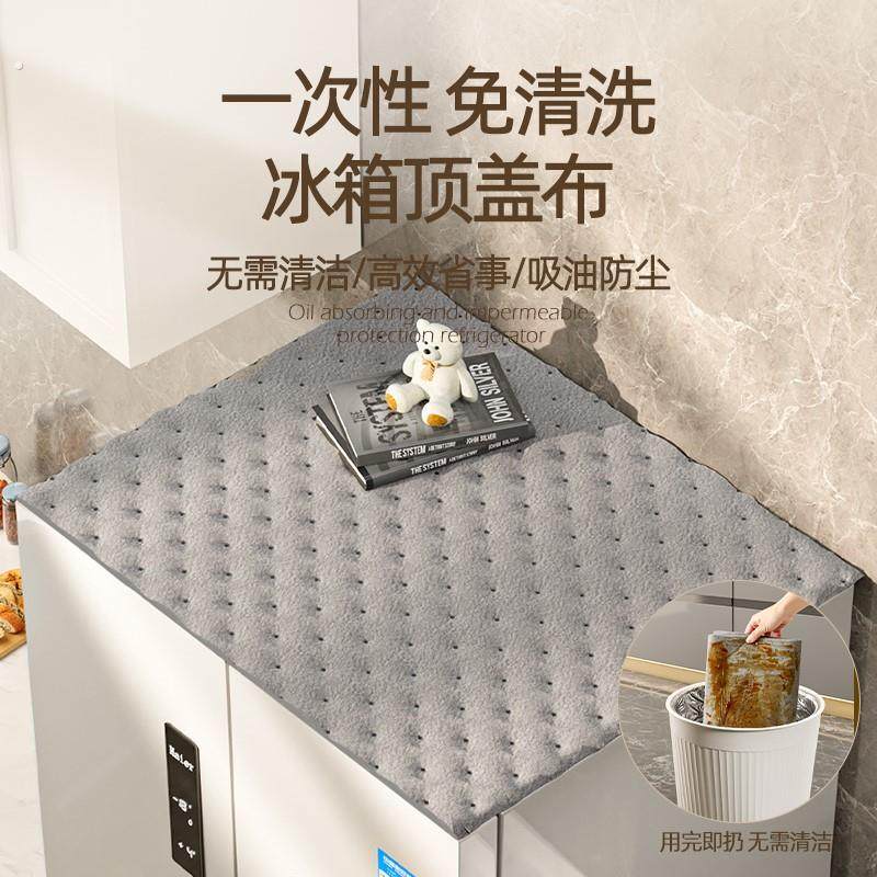 冰箱防尘罩顶部盖布防油垫2025新款遮灰专用油烟机一次性吸油棉条