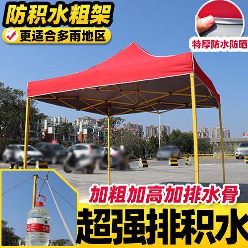 超强防积水粗架户外广告四角四脚帐篷加粗折叠摆摊大伞停车棚