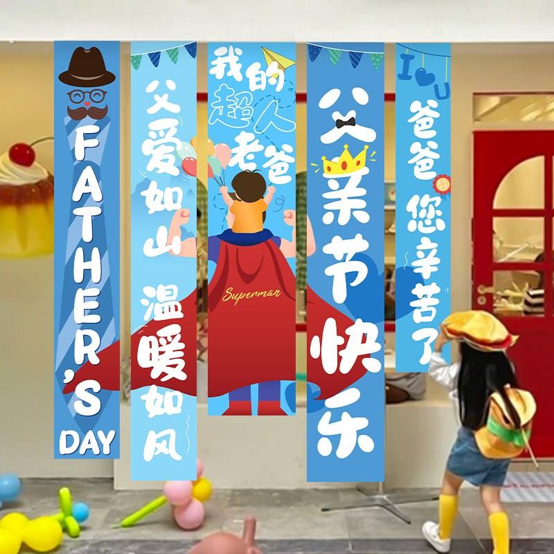 父亲节主题装饰条幅挂布背景墙商场店铺活动氛围拍照道具场景布置