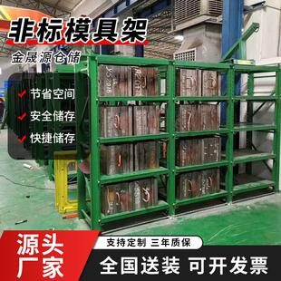 厂家供应 重型模具架模具架子标准型模具货架非标模具架定 制
