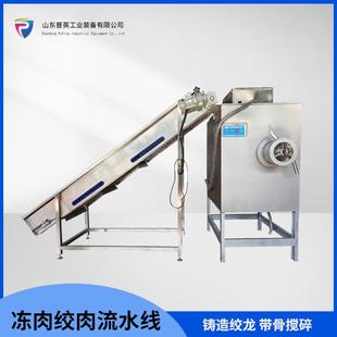 速冻大包子馅颗粒肉绞肉机 饺子馅绞馅设备 冷冻鱼糜绞碎机