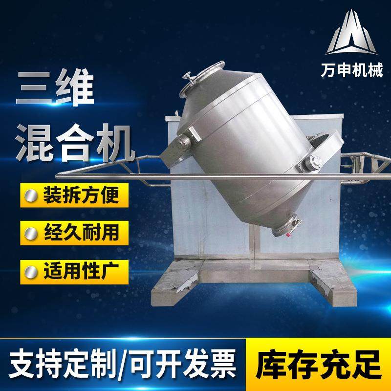 不锈钢三维混合机 化工食品药材颗粒粉末混料机 三维高速混合机,工业油品/胶粘/化学/实验室用品,混合设备,淘宝优惠券,粉丝福利购,淘宝优惠卷