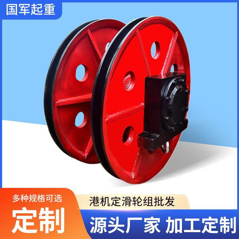 国军定滑轮组港机船舶用 双梁起重机钩吊定滑轮组铸钢轧制,标准件/零部件/工业耗材,其他液压元件,淘宝优惠券,粉丝福利购,淘宝优惠卷