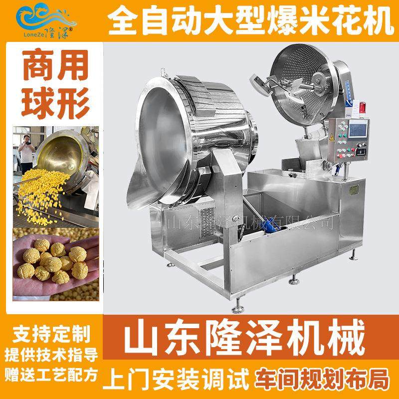 700mm大型全自动爆米花机 爆米花冷却机 大型商业球形爆米花机器,清洗/食品/商业设备,休闲食品加工设备,淘宝优惠券,粉丝福利购,淘宝优惠卷