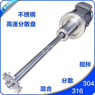 不锈钢高速分散搅拌机 涂料乳胶漆油墨高速分散机 防爆高速分散盘