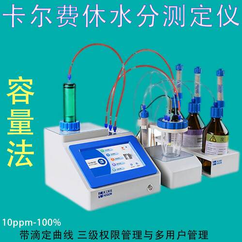 上海禾工KF-V6容量法卡尔费休水分仪甘油水分含量检测仪