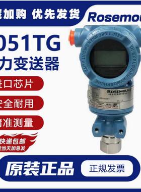 罗斯蒙特3051TG压力变送器艾默生3051TG2A2B21AB4M5